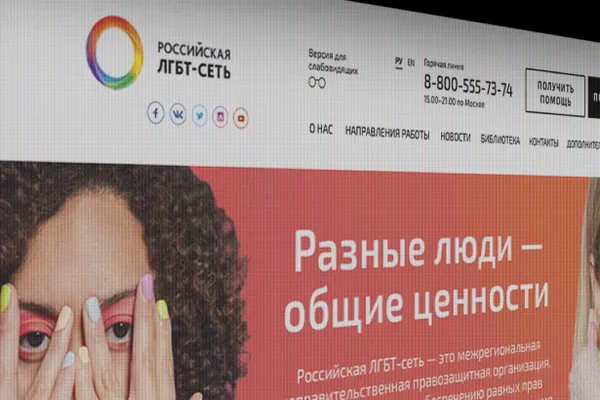 Санкт‑Петербургский городской суд признал «Российскую ЛГБТ‑сеть» экстремистской организацией и запретил её работу на территории России. Иск подал Минюст, слушание проходило в закрытом режиме. Решение стало очередным в серии запретов в отношении ЛГБТ‑инициатив в последние недели.