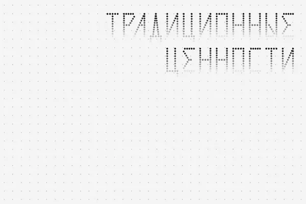 Новые требования запрещают любые надписи и изображения, которые могут потенциально оскорбить людей или повредить деловой репутации компаний, а также те, что не соответствуют «традиционным ценностям».