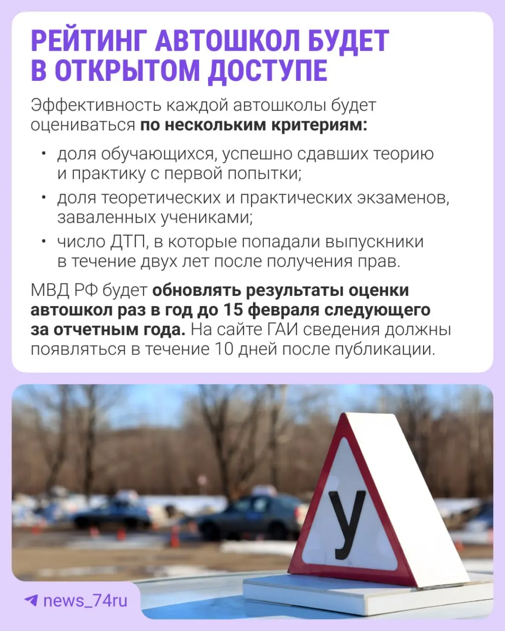 Рейтинг эффективности автошкол составят по итогам 2027 года. Приказ вступает в силу 28 мая, оценивать учреждения будут по нескольким критериям.