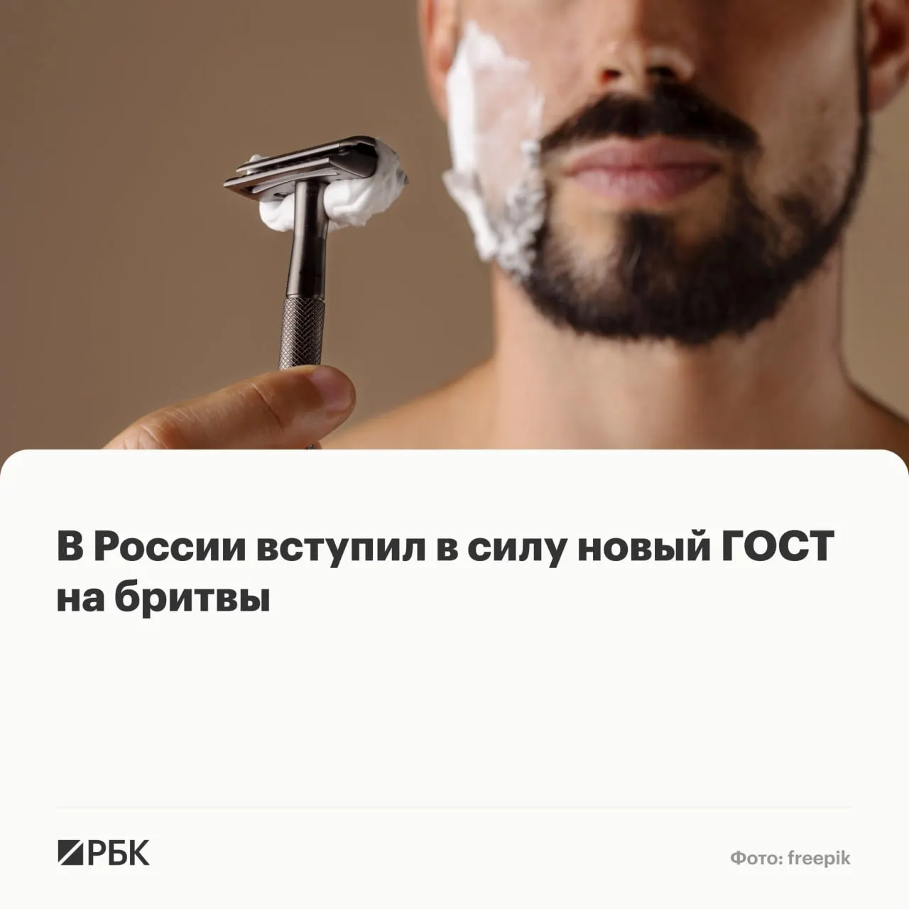 Обновлённый стандарт распространяется на системы для влажного бритья, их составные части и маркировку — в нём прописаны допустимый угол лезвия, требования к материалам и другим элементам.