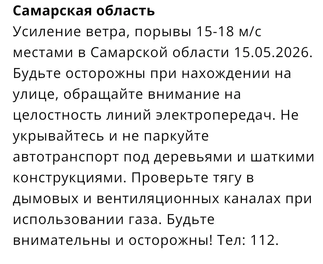 В Самаре сегодня ожидается усиление ветра — порывы могут достигать 18 м/с. Будьте внимательны и закрепите свободные предметы.