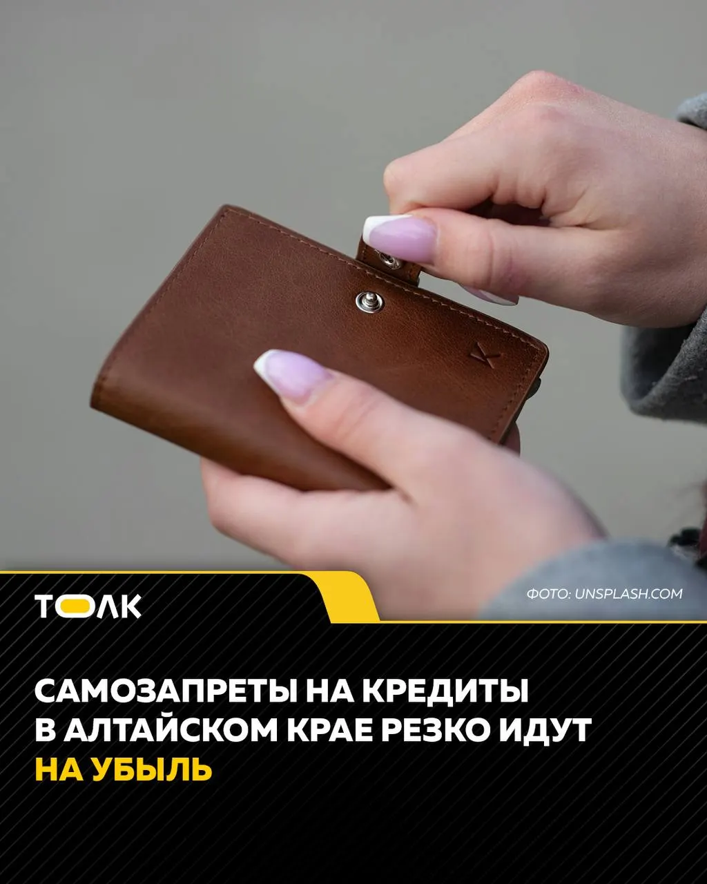 По данным Национального бюро кредитных историй, в апреле 2026 года количество заявлений на самозапрет в Алтайском крае упало на 19,2% — с 18,4 тыс. в марте до 14,9 тыс.; по стране за месяц оформлено 1,07 млн таких заявлений.