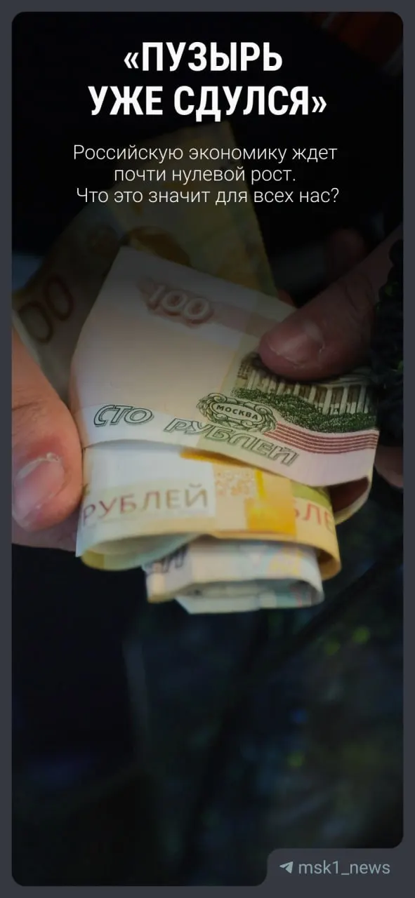 В новом прогнозе власти ожидают рост ВВП в 2026 году на 0,4% (вместо 1,3%). Экономист Никита Масленников объясняет, какие практические последствия это принесёт обычным гражданам.