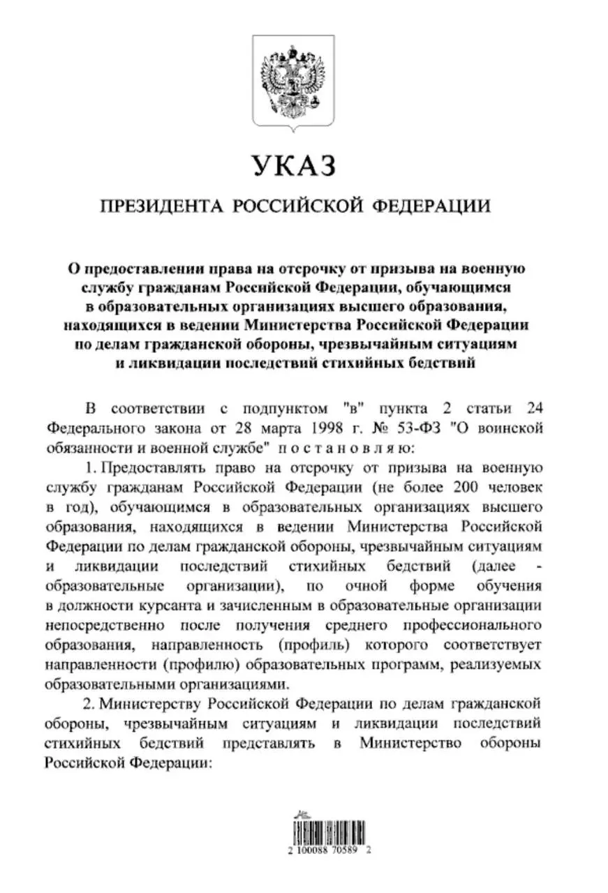 Студенты очной формы обучения в вузах МЧС, поступившие после получения среднего профессионального образования, получат право на отсрочку от срочной службы — ранее такое правило действовало лишь для абитуриентов после 11 класса.