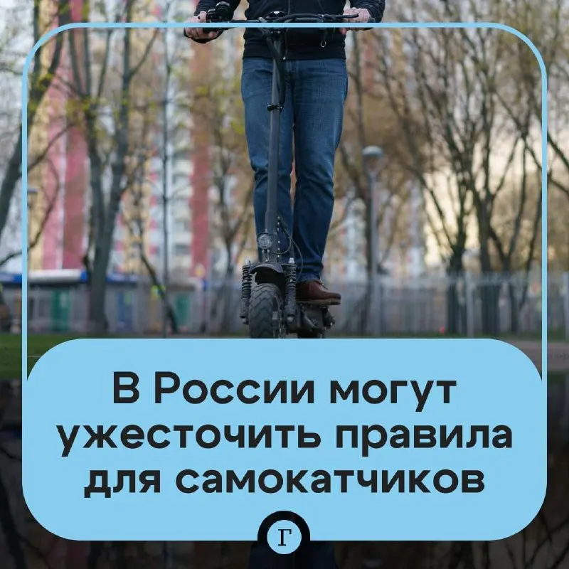 Депутат предложил проверку возраста через «Госуслуги» для аренды самокатов, реестр и госрегистрацию личных устройств, а также ограничение для подростков младше 16 лет; в Минтрансе рассматривают эти меры.