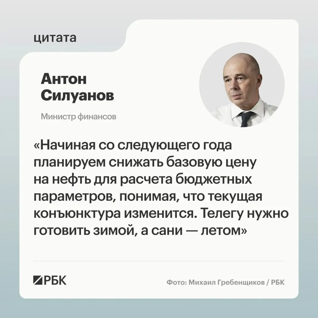 Министр финансов заявил, что новый порог должен обеспечить исполнение бюджета даже при низких ценах на нефть; окончательные параметры определят при подготовке бюджета на следующий трехлетний период.