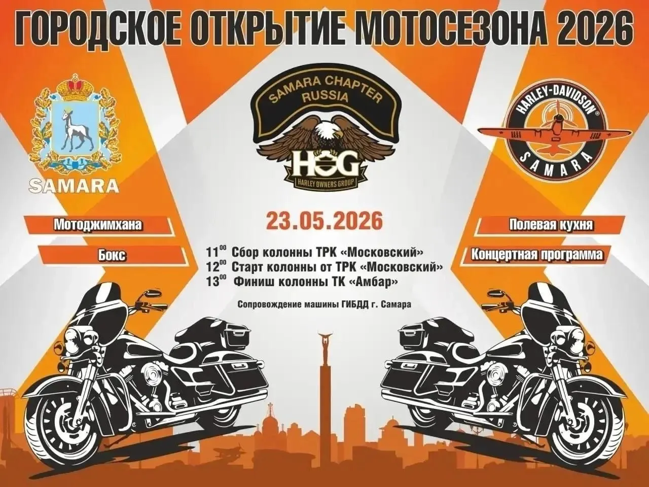 Мотоколонна стартует в 12:00 от LETOUT и проследует до ТК «Амбар». На парковке пройдут джимхана и выставка туристического снаряжения; участие бесплатное, без регистрации.