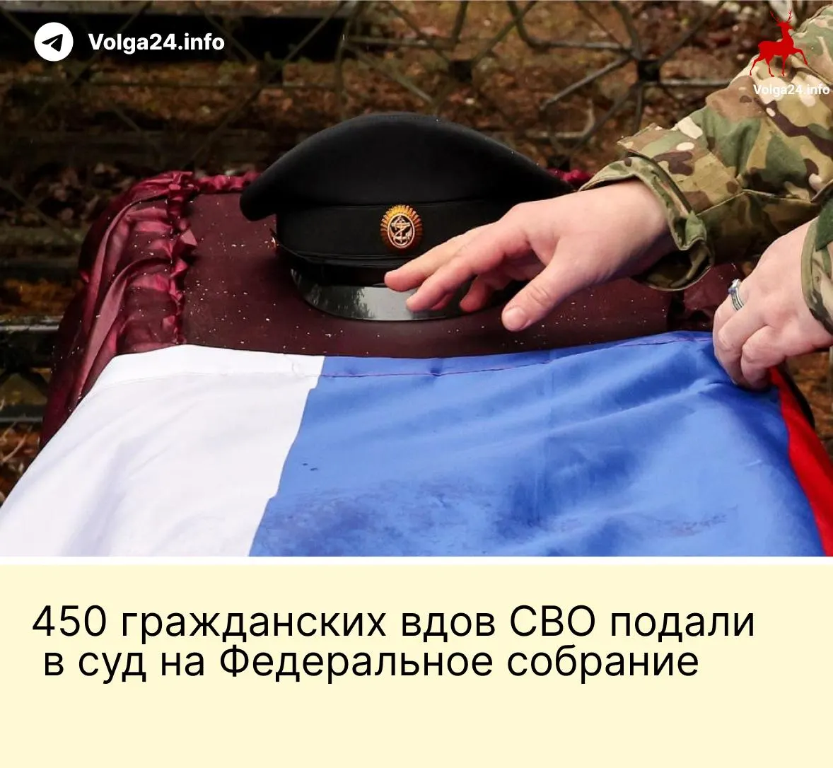 Александра Токарева и около 450 гражданских вдов участников СВО обратились в Верховный суд с иском к Федеральному собранию — женщины считают, что новая поправка лишает их равных прав на компенсации за гибель близких.