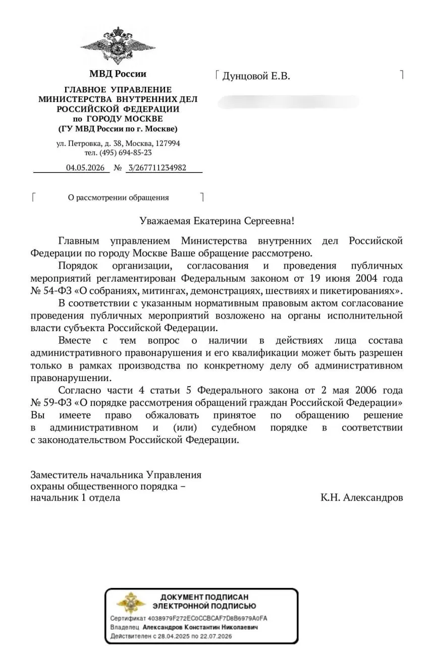 Столичное управление МВД заявило, что оценить законность акций типа шума из окон можно только в рамках конкретных дел. Организаторы предупреждают о правовой неопределённости на фоне массовых отказов в согласовании уличных акций и усиления контроля над интернетом.