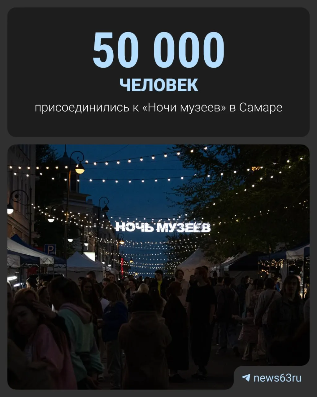 В Самаре «Ночь музеев» посетили свыше 50 000 человек; около 35 000 из них — молодёжь до 30 лет. Расскажите о своих впечатлениях и любимых экспозициях.