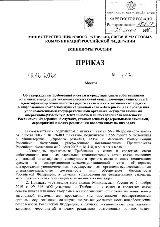 Министерство расширило перечень сведений, которые операторы связи должны передавать в систему СОРМ — от паспортных и банковских данных до метаданных и при возможности содержимого сообщений.