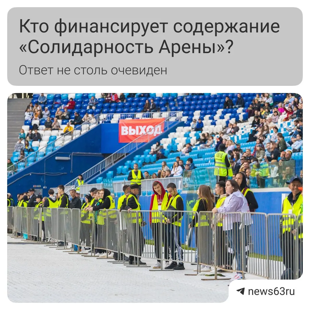 С 1 января 2024 года федеральные субсидии на содержание стадиона приостановлены. Объект обслуживает ГАУ СО «Самара Арена», часть расходов покрывают арендаторы и организации на территории.