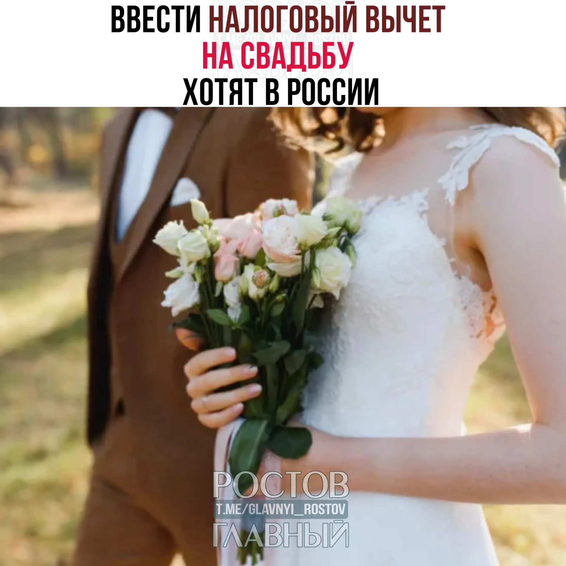 Гражданам предлагают вернуть часть расходов на празднование свадьбы — до 400 тыс. руб. на двоих; под вычет не попадут затраты на алкоголь и табак.