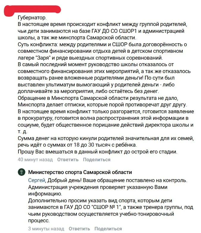Родители юных спортсменов утверждают, что школа не сдержала договорённости об оплате отдыха в лагере и поездок на соревнования, суммы потерянных средств — от 18 до 30 тысяч рублей с ребёнка; Минспорт даёт противоречивые ответы, семьи готовят заявление в прокуратуру.
