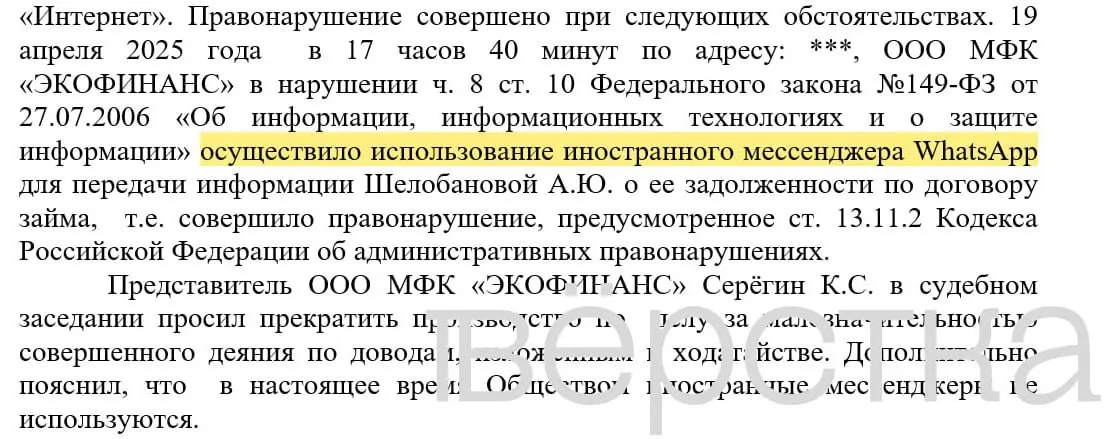 С марта 2025 года в российских судах зарегистрировано не менее 21 дела по статье 13.11.2 КоАП из‑за рассылок о задолженностях через WhatsApp; банки получают штрафы 100–200 тыс. руб., среди оштрафованных — «Уралсиб» и «Сбер».