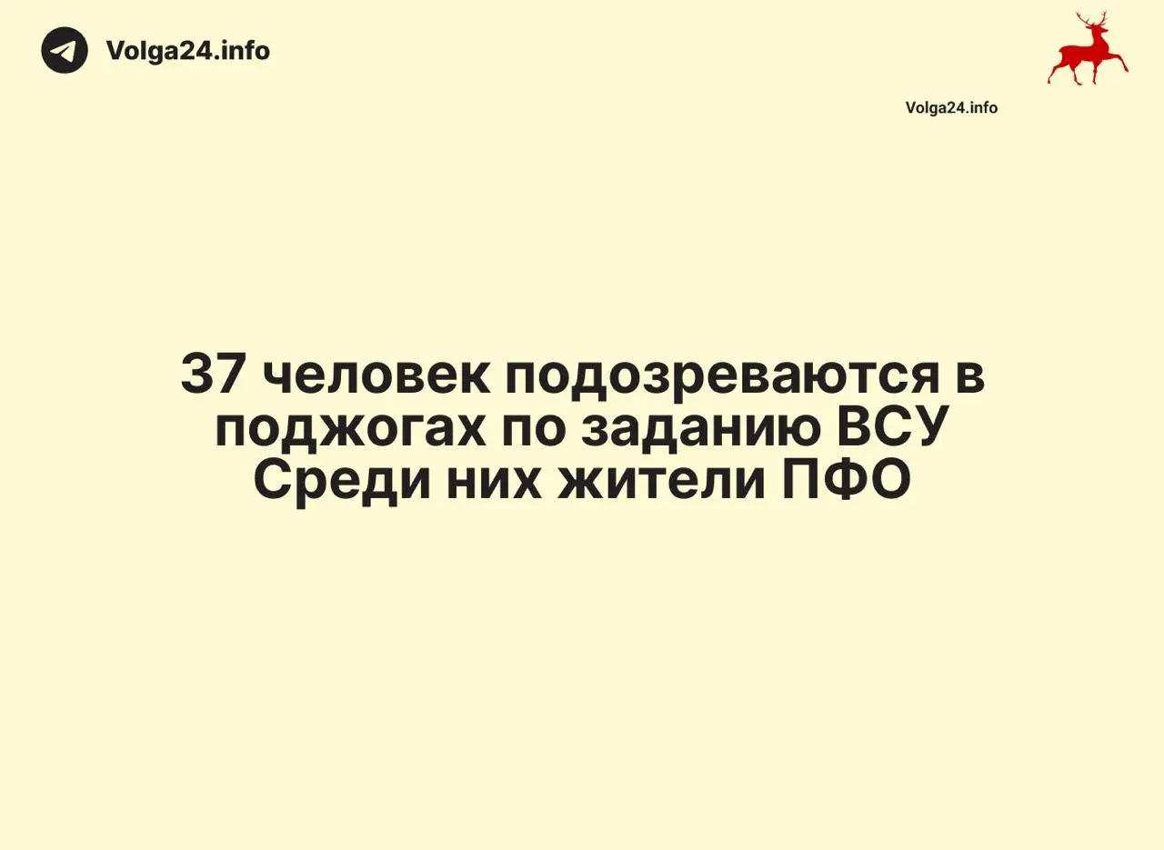 Правоохранители задержали 88 человек более чем в 30 регионах России по подозрению в администрировании нелегальных каналов связи для украинских спецслужб. Изъяли свыше 50 SIM‑боксов и около 8 тысяч SIM‑карт; в отдельных регионах также задержаны 37 человек по подозрению в поджогах объектов инфраструктуры.