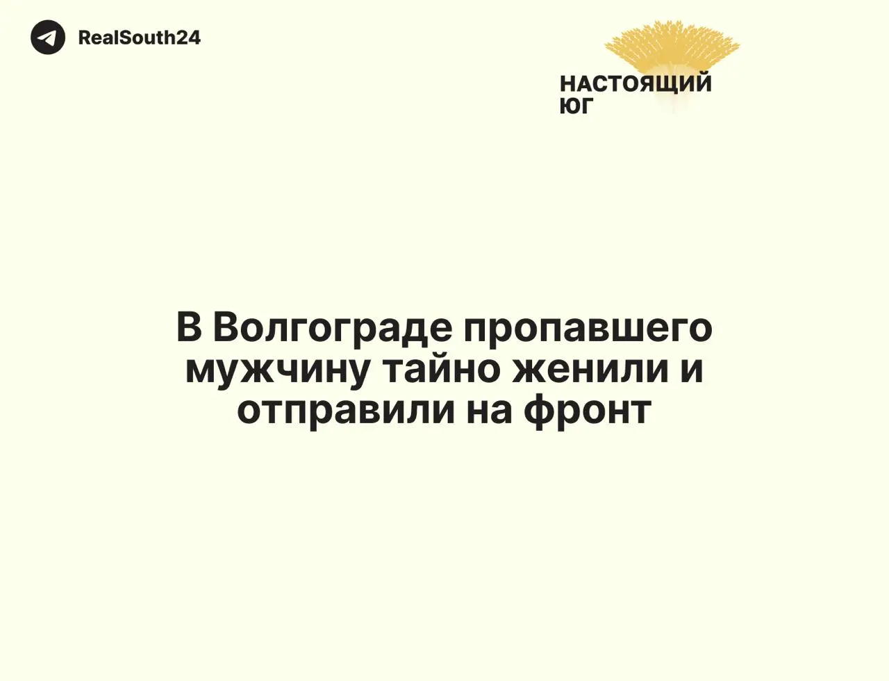 После задержания в Волгограде мужчина внезапно оказался в Самаре, где за один день подписал контракт с Минобороны и зарегистрировал брак. С февраля 2025 года он числится пропавшим без вести; родственники обнаружили несоответствия в документах и выплатах.