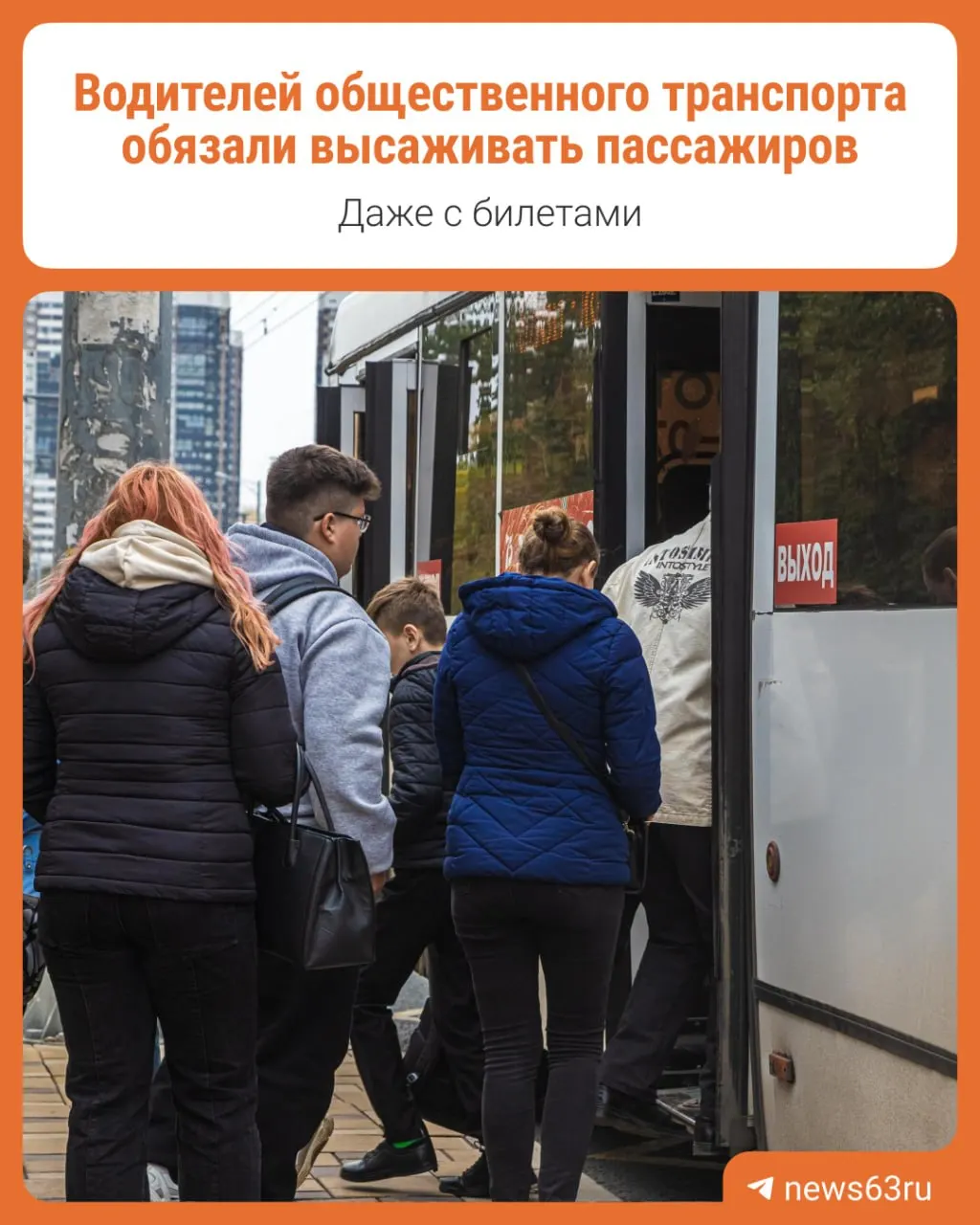 При тревоге водитель обязан остановиться на ближайшей остановке, высадить всех пассажиров и направить их в укрытие. При грубых нарушениях звоните на горячую линию департамента транспорта.