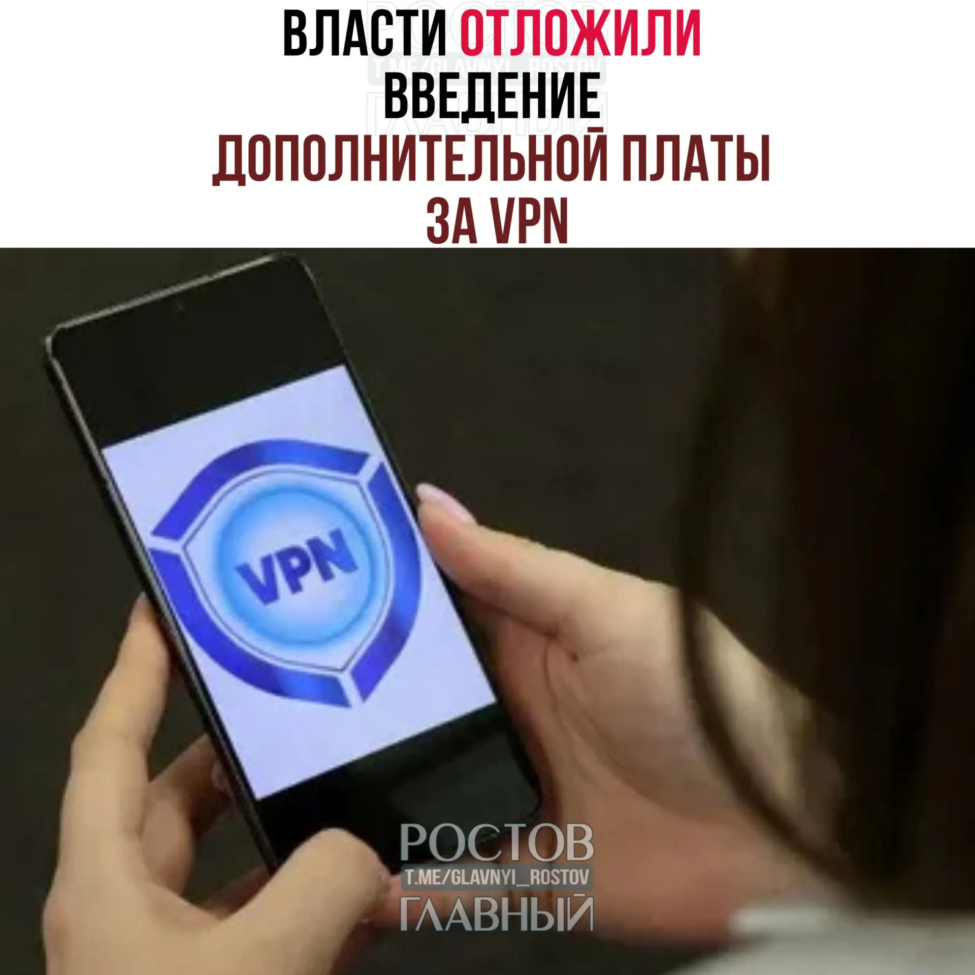 Рассматривают перенос старта платного доступа к VPN на осень — после выборов в Госдуму (18–20 сентября). Операторам предлагали внедрить меру в конце марта, но эксперты считают, что полноценный запуск потребует 3–4 месяцев.