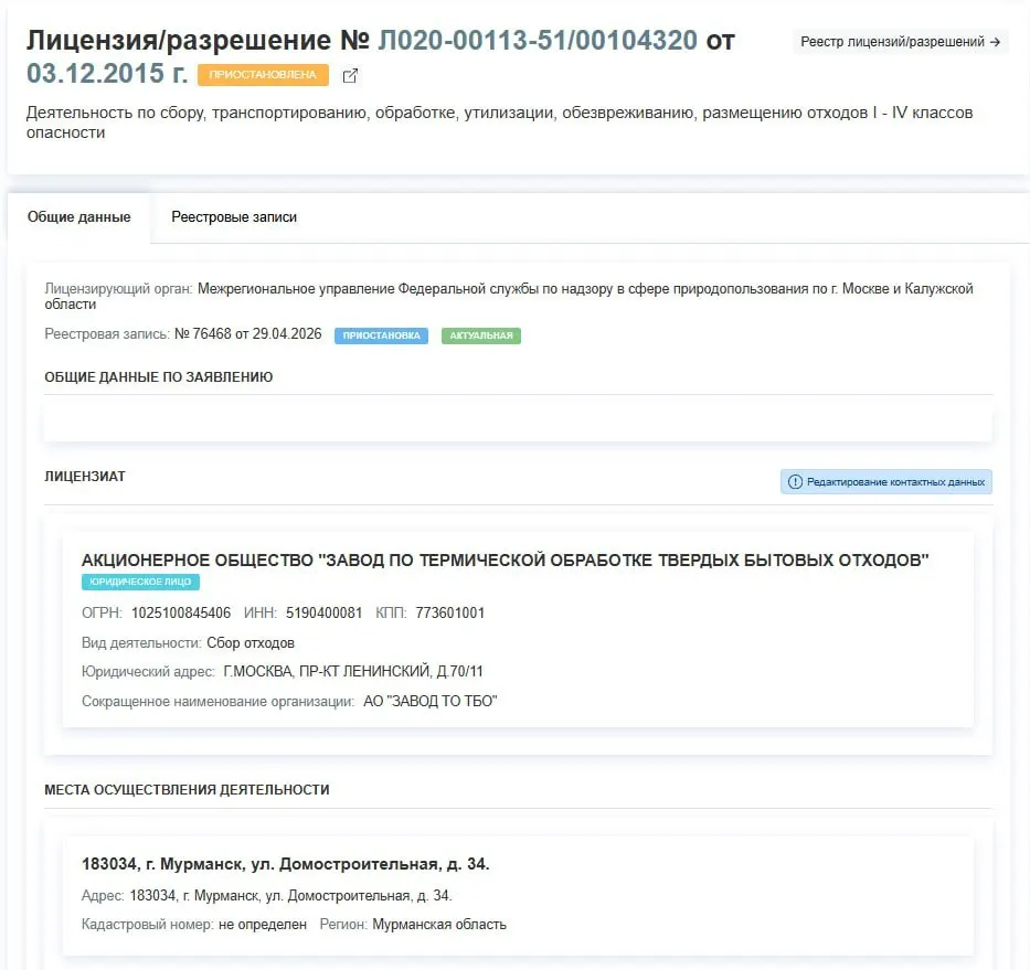Росприроднадзор 29 апреля приостановил действие лицензии завода по термической обработке ТБО в Мурманске — предприятие временно не сможет принимать и утилизировать отходы I–IV классов.