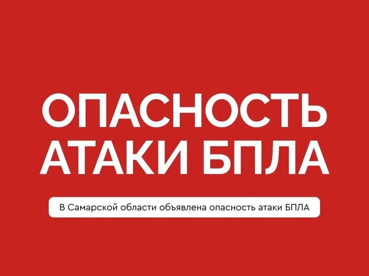 Во всем регионе временно закрыто воздушное пространство на всех высотах. В экстренных ситуациях звоните 112.