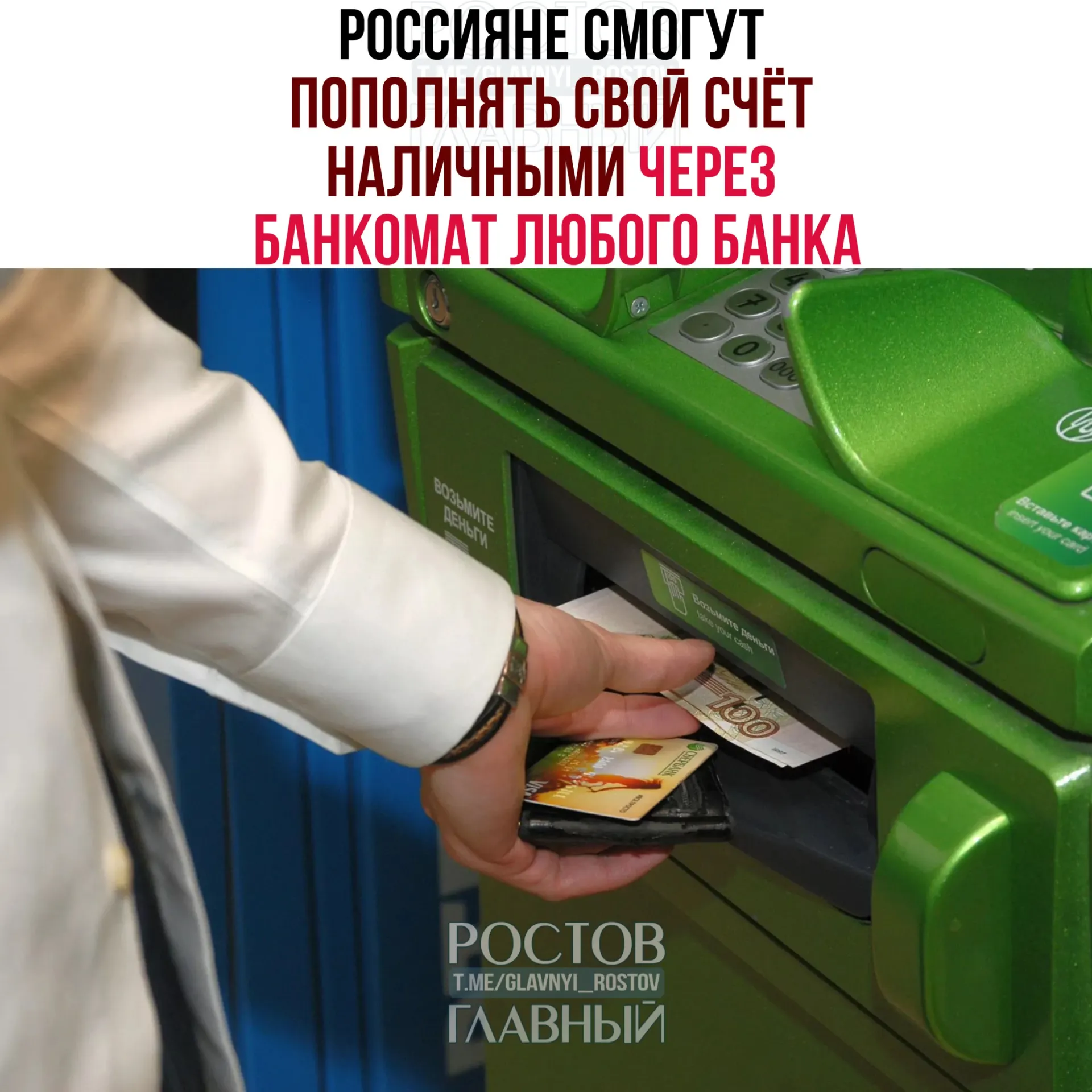 Через Систему быстрых платежей (СБП) появится возможность вносить наличные через банкоматы разных банков; установлены суточные и месячные лимиты, а крупные банки обсуждают подключение трансграничных переводов.