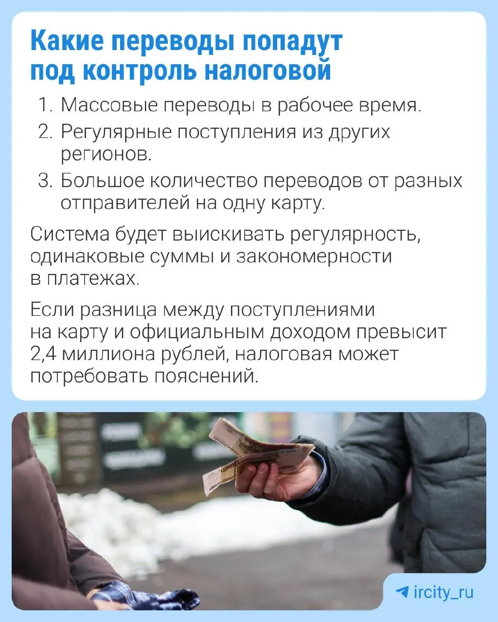 Законопроект, внесённый в конце марта, позволяет ФНС запрашивать у Банка России сведения о платежах граждан при наличии признаков неучтённой предпринимательской деятельности. В документе перечислены возможные маркеры и оговаривается исключение для внутрисемейных переводов.