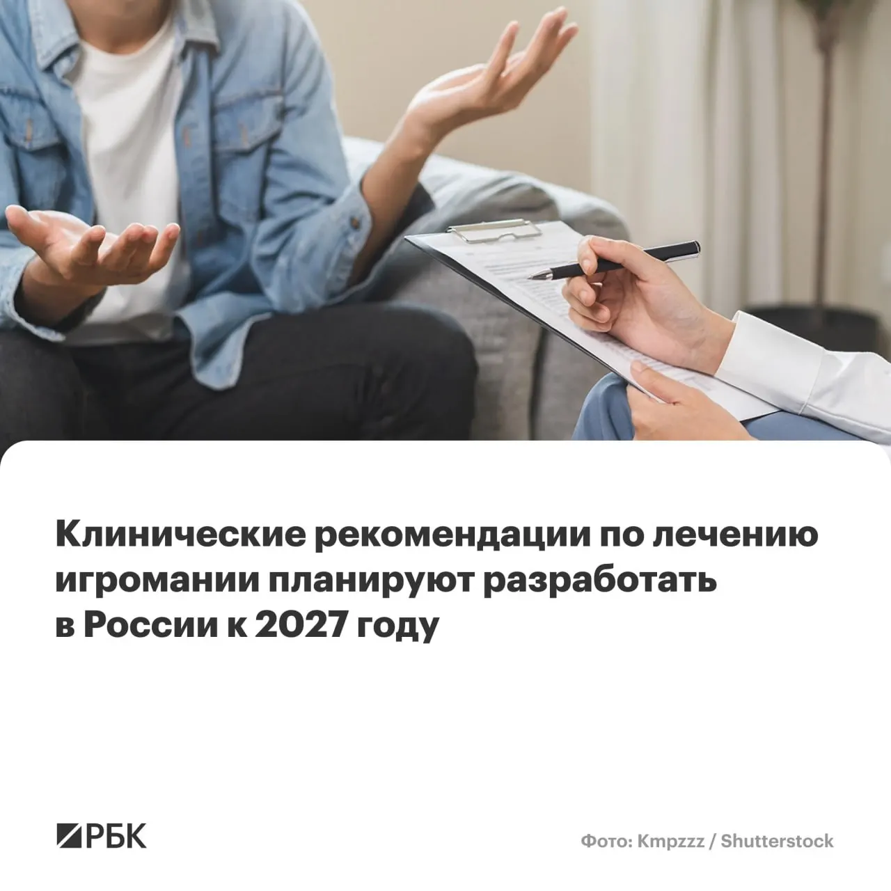 Национальный медицинский исследовательский центр психиатрии и наркологии им. В.П. Сербского назначен главным разработчиком документа, который охватит диагностику, лечение, разграничение привычки и зависимости, а также меры по ограничению доступа к азартным играм.