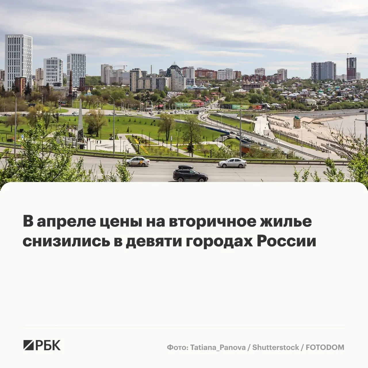 Если в марте падение фиксировали 5 городов, то в апреле — 9. При этом в 41 из 50 крупных городов цены на вторичное жильё по-прежнему росли.