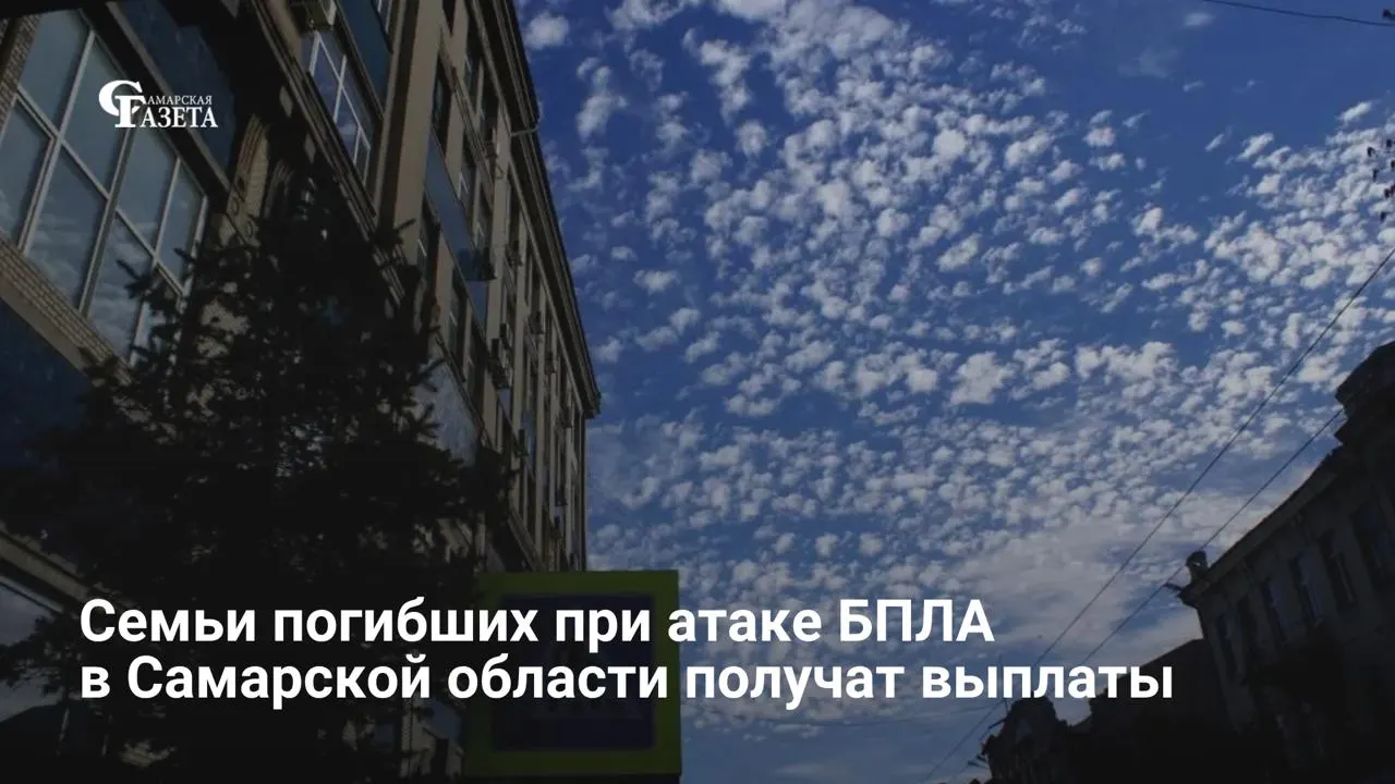 Губернатор подписал указ о единовременных выплатах в размере 1 567 500 рублей семьям, погибшим при атаках дронов в период с 22 апреля по 15 мая 2026 года. Сумма будет поровну разделена между близкими, если их несколько.