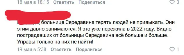 После кесарева пациентке по её словам неоднократно увеличивали дозы антибиотиков, не выяснив причину воспаления и не назначив препараты для поднятия гемоглобина. Родные обратились к губернатору, горожане начали делиться похожими историями.