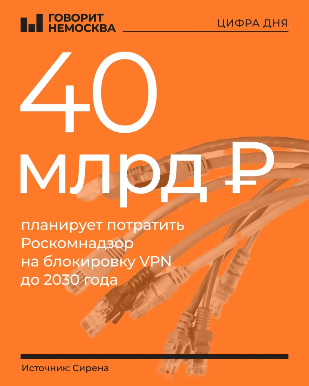 В документе Роскомнадзора за январь 2026 года борьба со средствами обхода блокировок впервые обозначена как государственная задача. На создание автоматизированной системы безопасности Рунета выделяют 40 млн рублей.