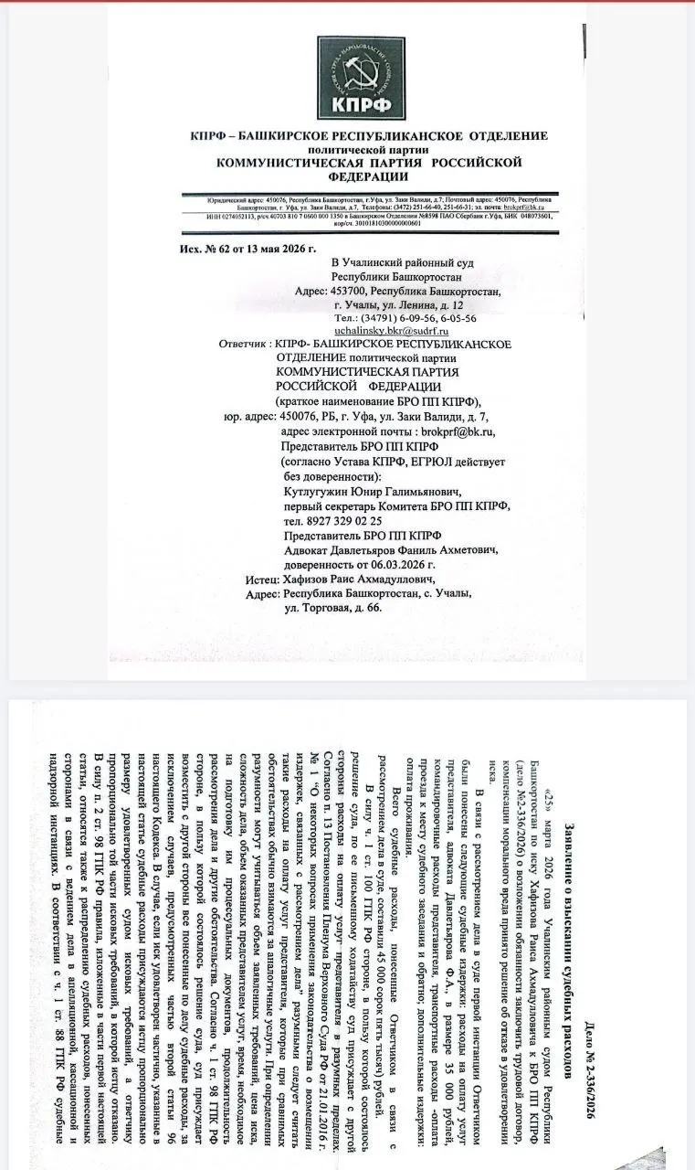 Неудовлетворённость итогами конференции привела к судебным спорам, но попытка взыскать судебные расходы выявила грубые юридические просчёты и даёт основания полагать о внешнем покровительстве руководства.