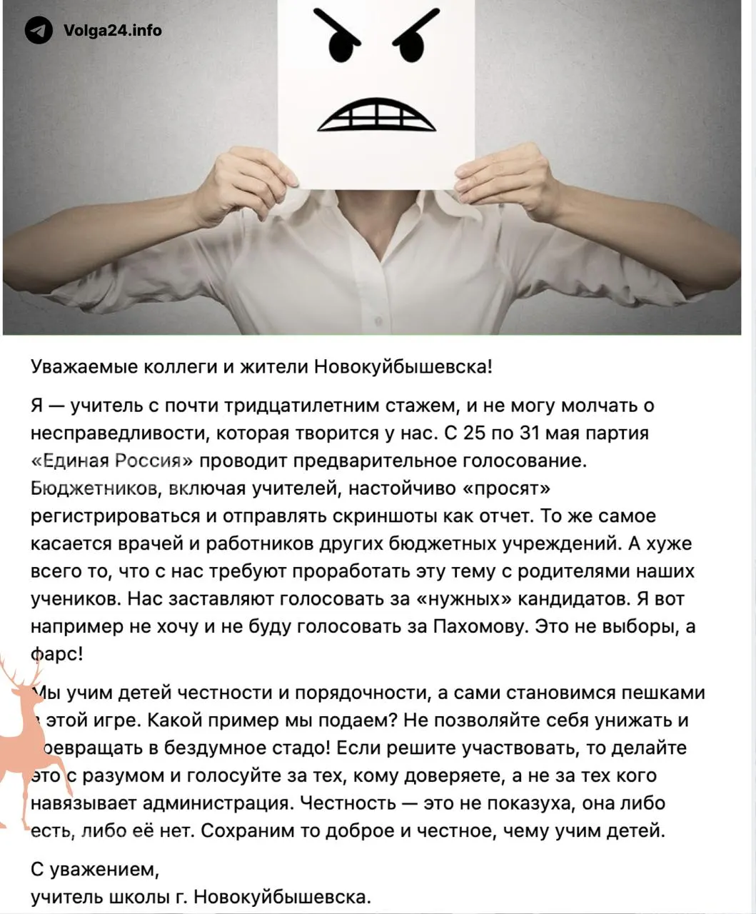 Бюджетников города обязуют регистрироваться на праймериз, присылать скриншоты и агитировать родителей за конкретных кандидатов, утверждают сотрудники местных школ и поликлиник.