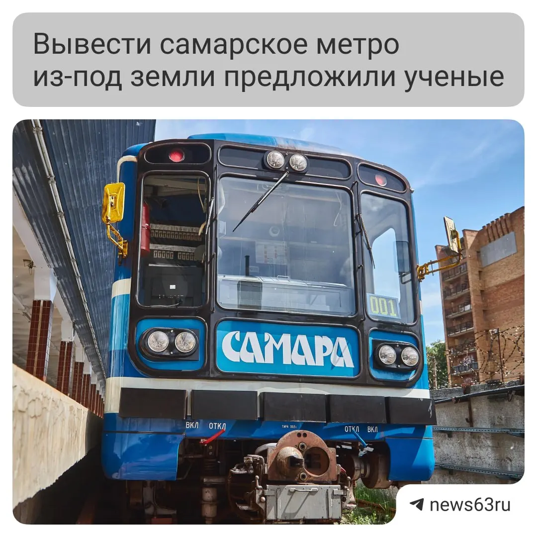 Институт Генплана Москвы рекомендует продлить линию наземного метро до микрорайона Волгарь (улица Уральская) — это должно перераспределить пассажиропотоки и повысить эффективность самарского метрополитена.