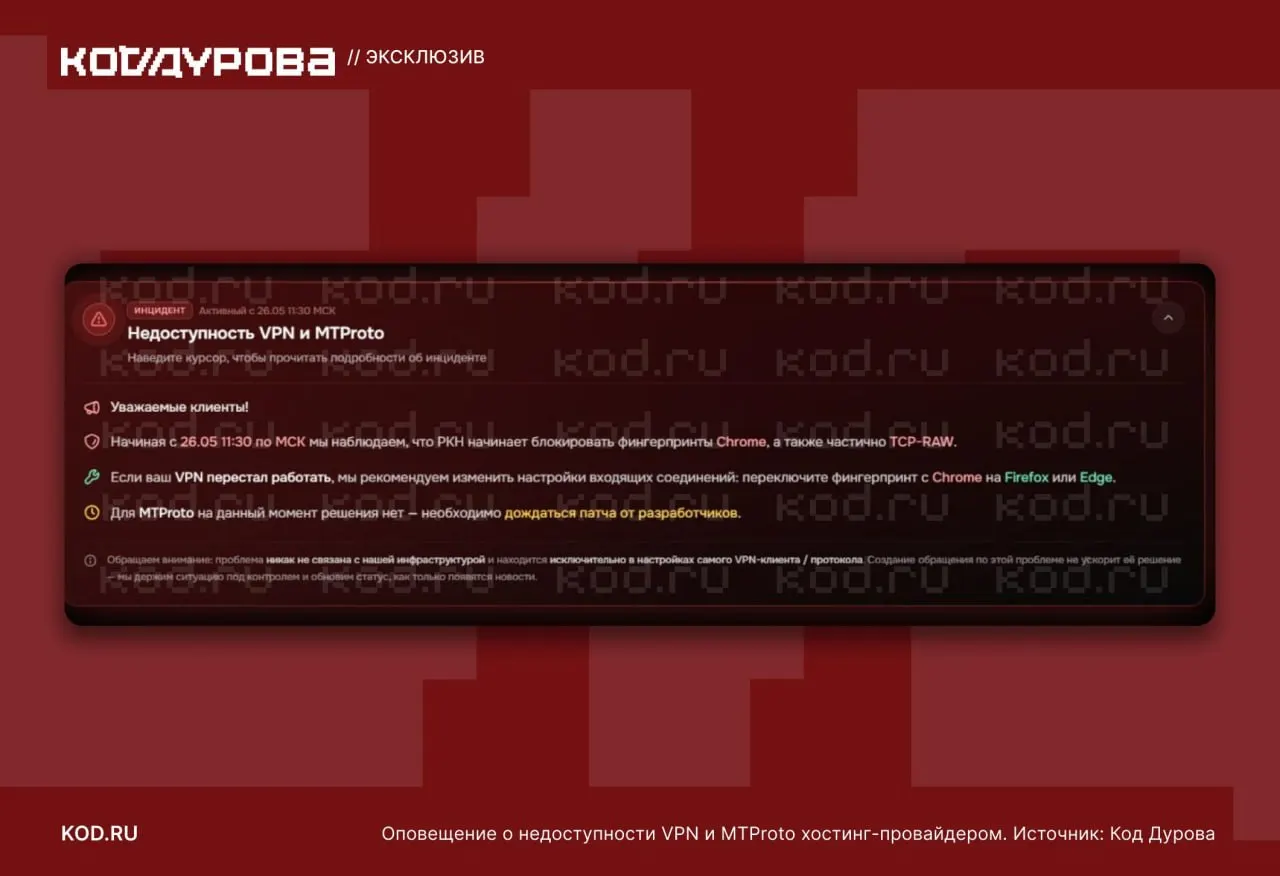 По всей стране фиксируют массовые ограничения обходных средств: пользователи сообщают о недоступности MTProto‑прокси в Telegram, а также о блокировке фингерпринтов Chrome и частичном ограничении TCP‑RAW.