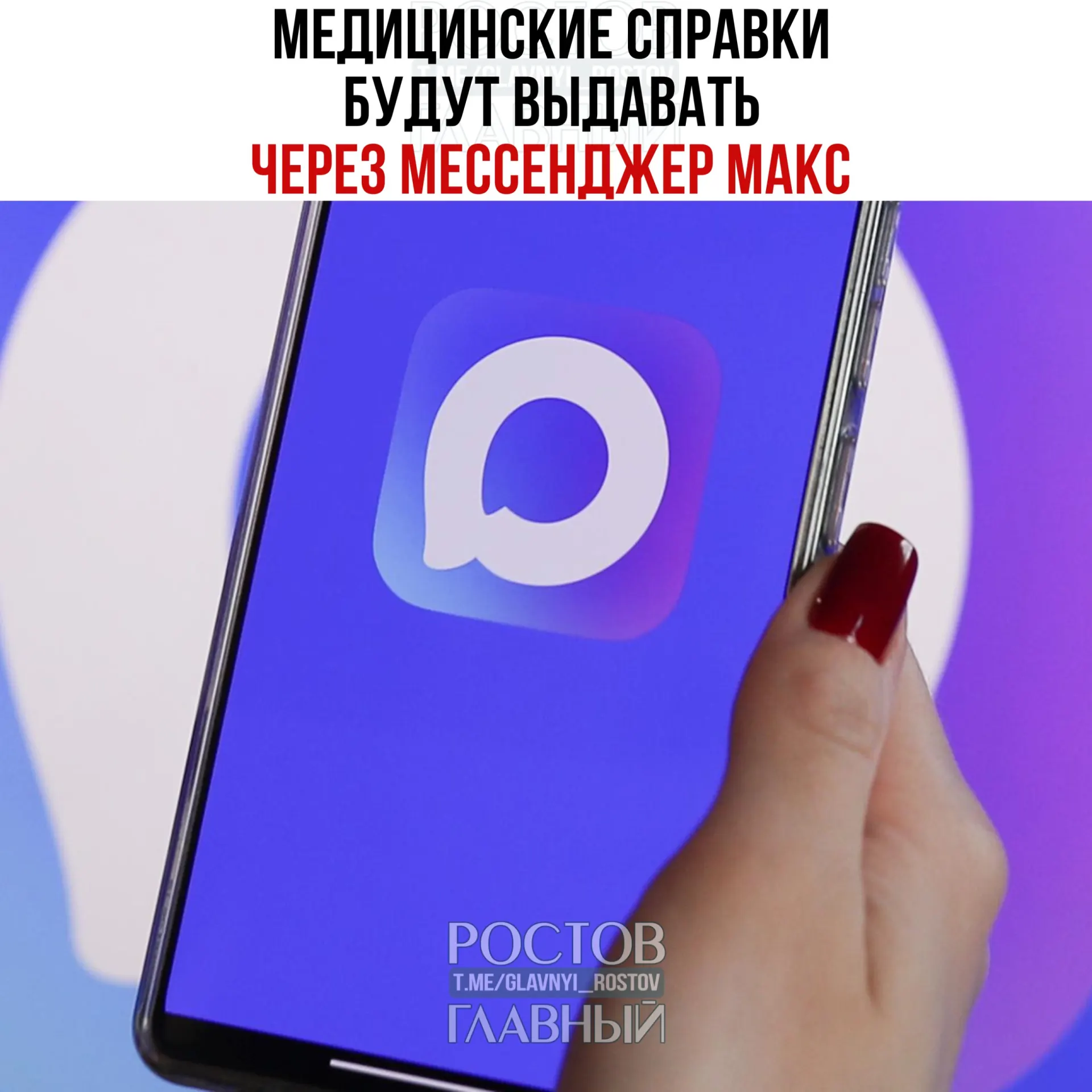 Минздрав тестирует выдачу популярных медицинских справок через государственный мессенджер МАКС; планируется расширение географии сервиса по всей стране.