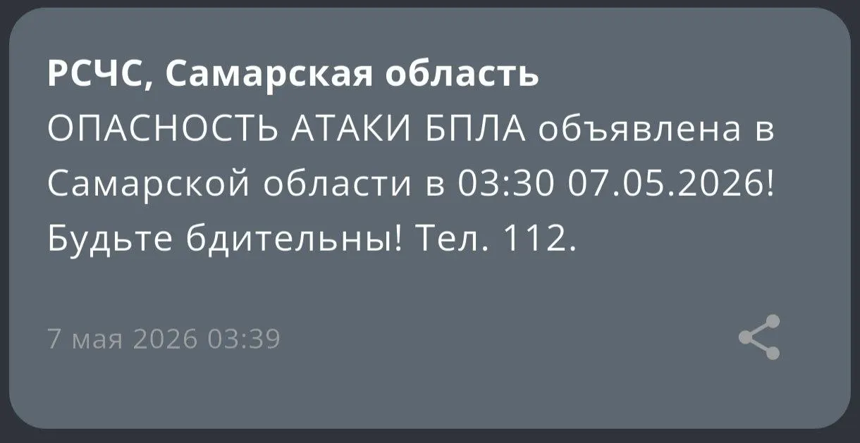 В регионе объявлена угроза нападения беспилотников. Росавиация временно ограничила авиасообщение в районе аэропорта Курумоч.