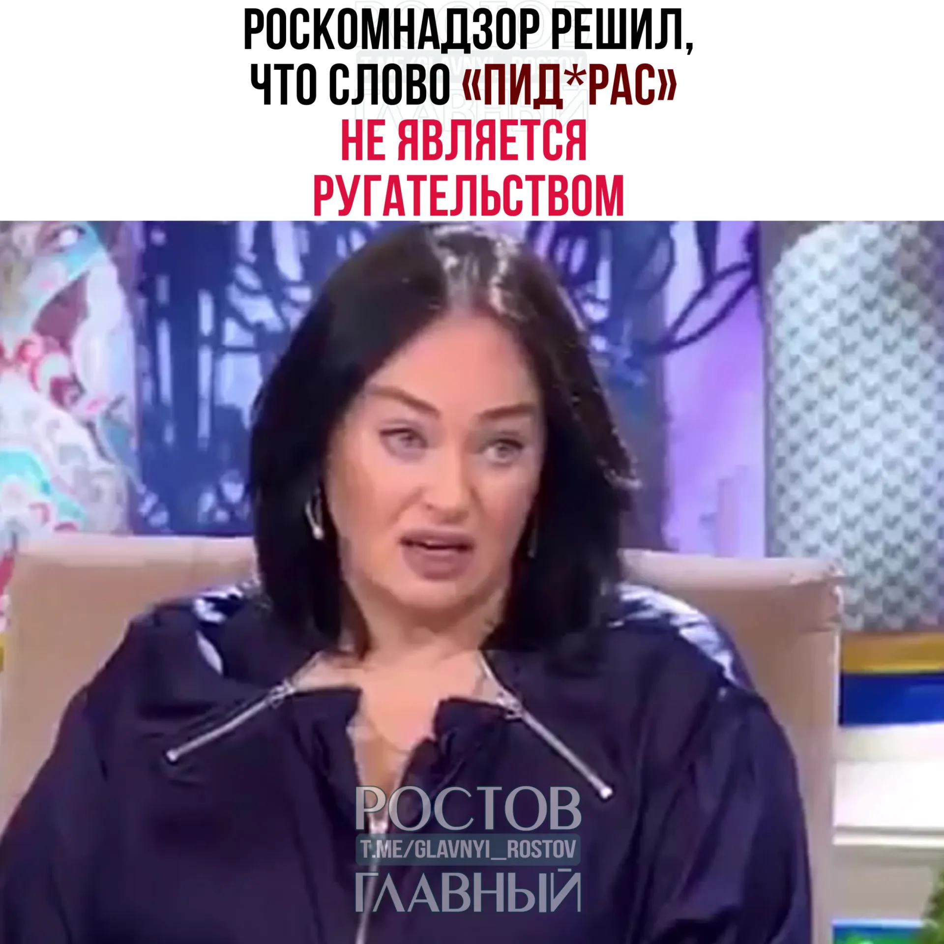 Ведомство рассмотрело жалобу зрителя и заключило, что указанное слово не входит в перечень нецензурной брани, относится к жаргону и пренебрежительным выражениям; телеграм‑каналы не считаются СМИ, значит требования закона о СМИ к ним неприменимы.