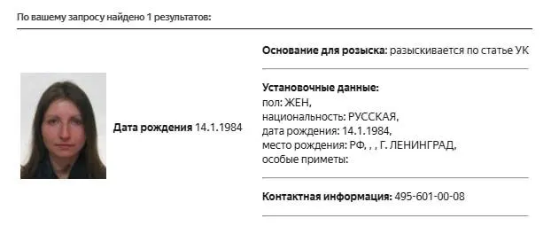 Карточка розыска политолога появилась в базе МВД — указание на статью отсутствует. Ранее её внесли в реестр «иностранных агентов» и в перечень «экстремистов и террористов», а суды дважды штрафовали за публикации без маркировки.