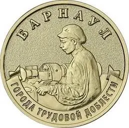 Центральный банк вводит в обращение серию 10‑рублёвых памятных монет с изображением восьми городов трудовой доблести — выпуск начнётся 4 мая.
