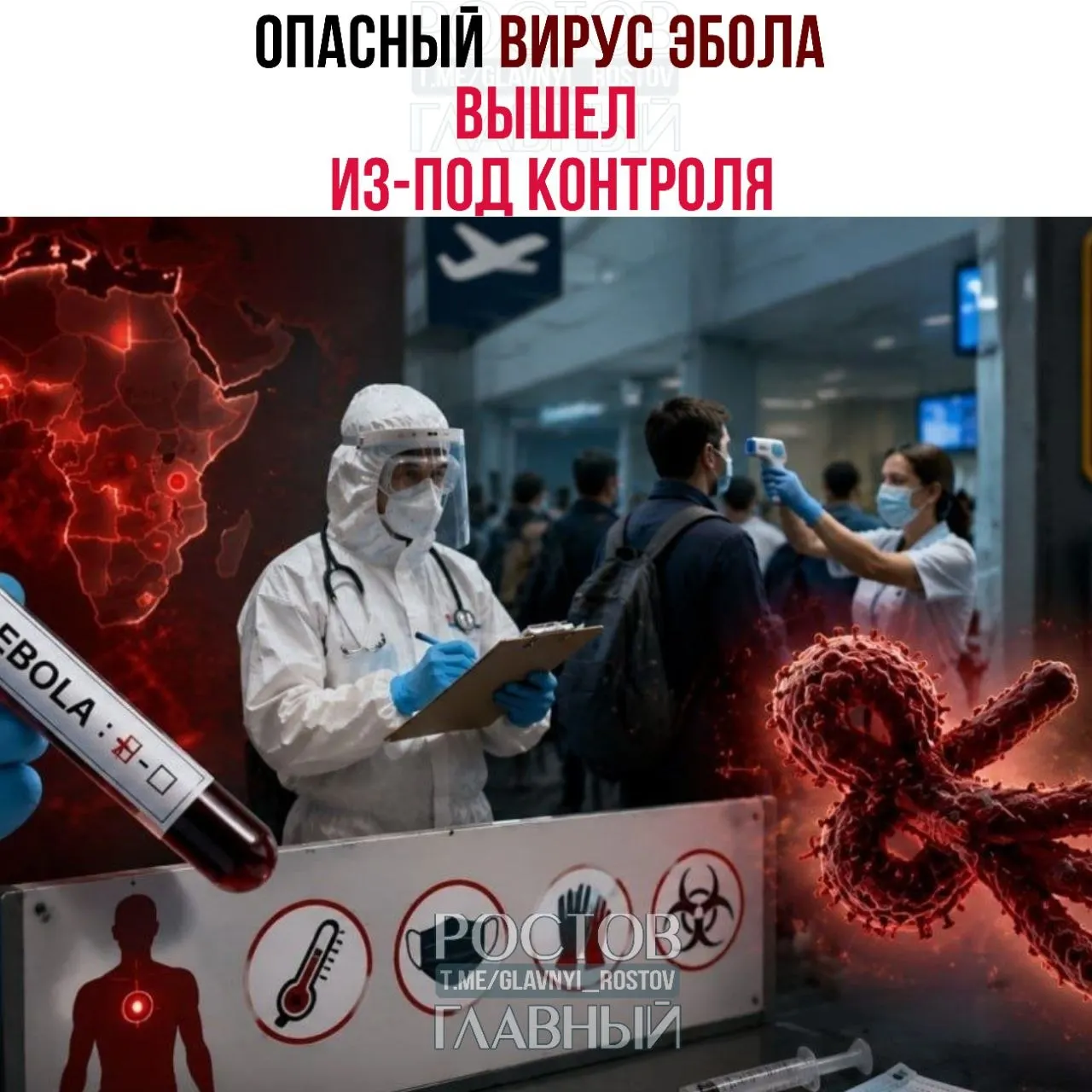 Вспышка Эболы в Центральной Африке развивается рекордными темпами — медицинские службы перегружены. Подозрительные случаи зафиксированы в Бразилии; США и Россия ужесточили пограничный контроль.