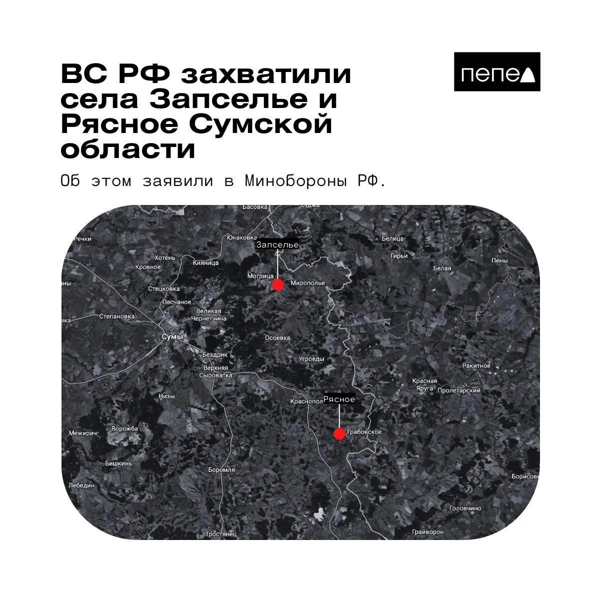 26 мая в ведомстве сообщили о взятии под контроль двух сел в Краснопольском районе Сумской области; информация частично оспаривается украинской стороной.