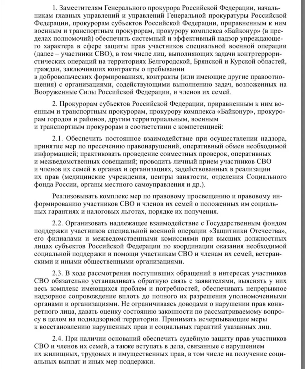 Прокуратура подготовила проект о системном превентивном надзоре за защитой прав участников специальной военной операции, их судебной защите и взаимодействии с фондом «Защитники Отечества».