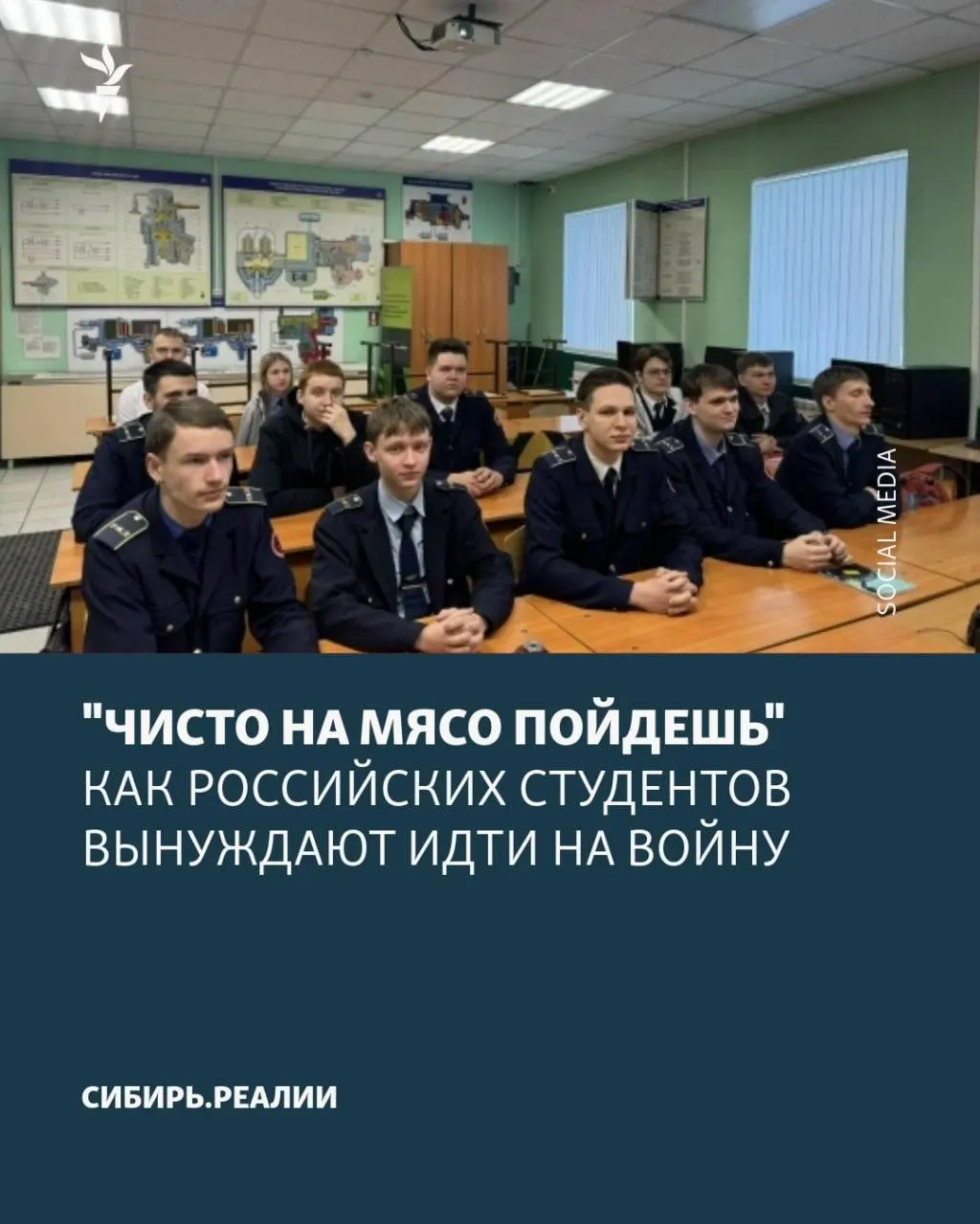 В университетах и колледжах усиливают давление на студентов, заставляя подписывать контракты с Минобороны: от шантажа отчислением до обещаний возвращения в учёбу при фактической бессрочности соглашений.