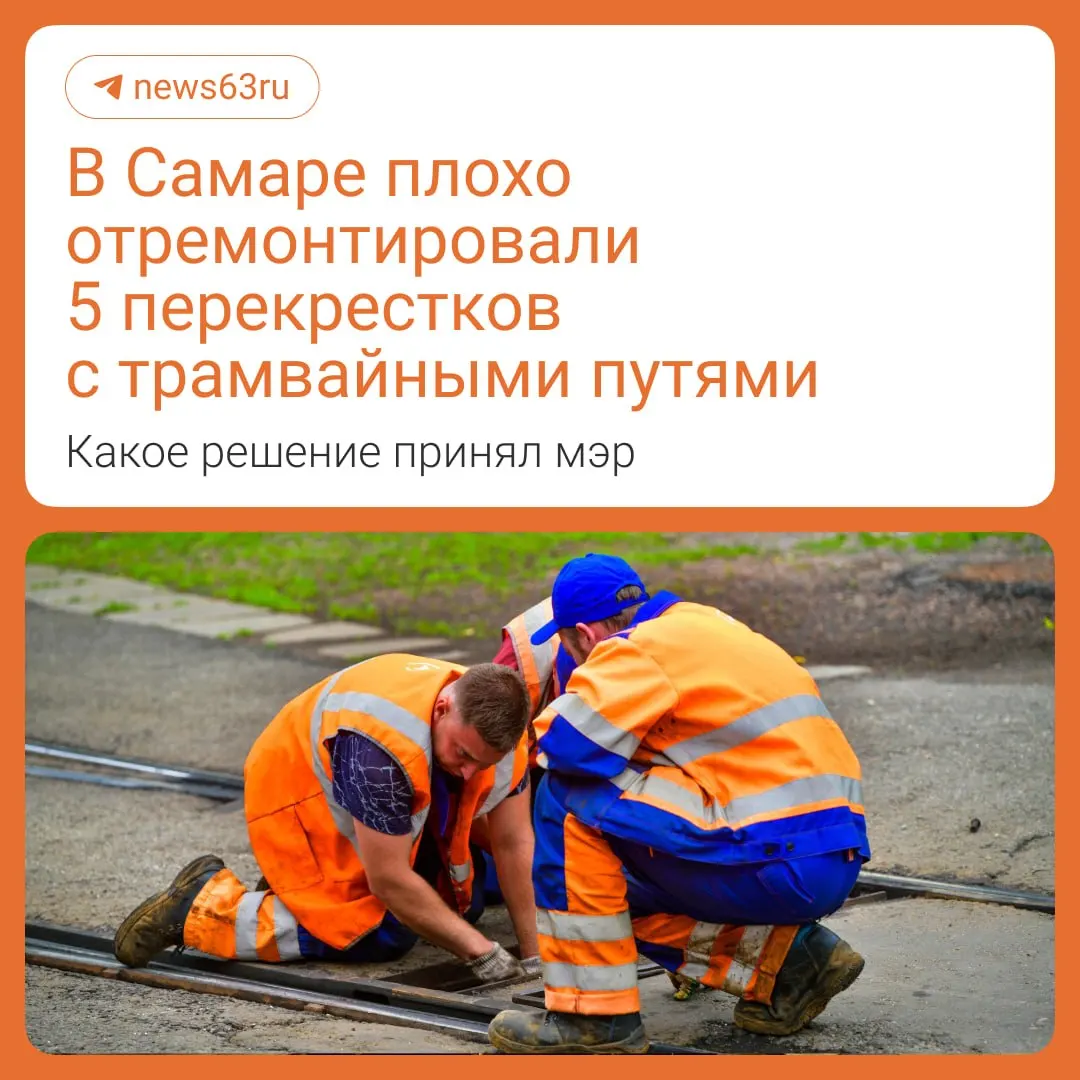 Часть работ ещё не принята: на некоторых перекрёстках продолжают устранять недостатки, движение ограничено — автобусы пустили в объезд. На Ново‑Садовой участок от Шверника до завода Тарасова уже готов.