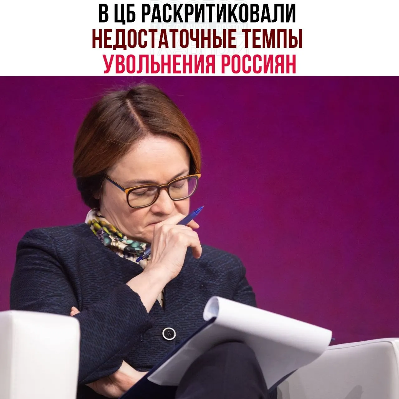 Регулятор отмечает, что слишком осторожные сокращения и рост неполной занятости мешают эффективному перераспределению рабочей силы и замедляют восстановление экономики.