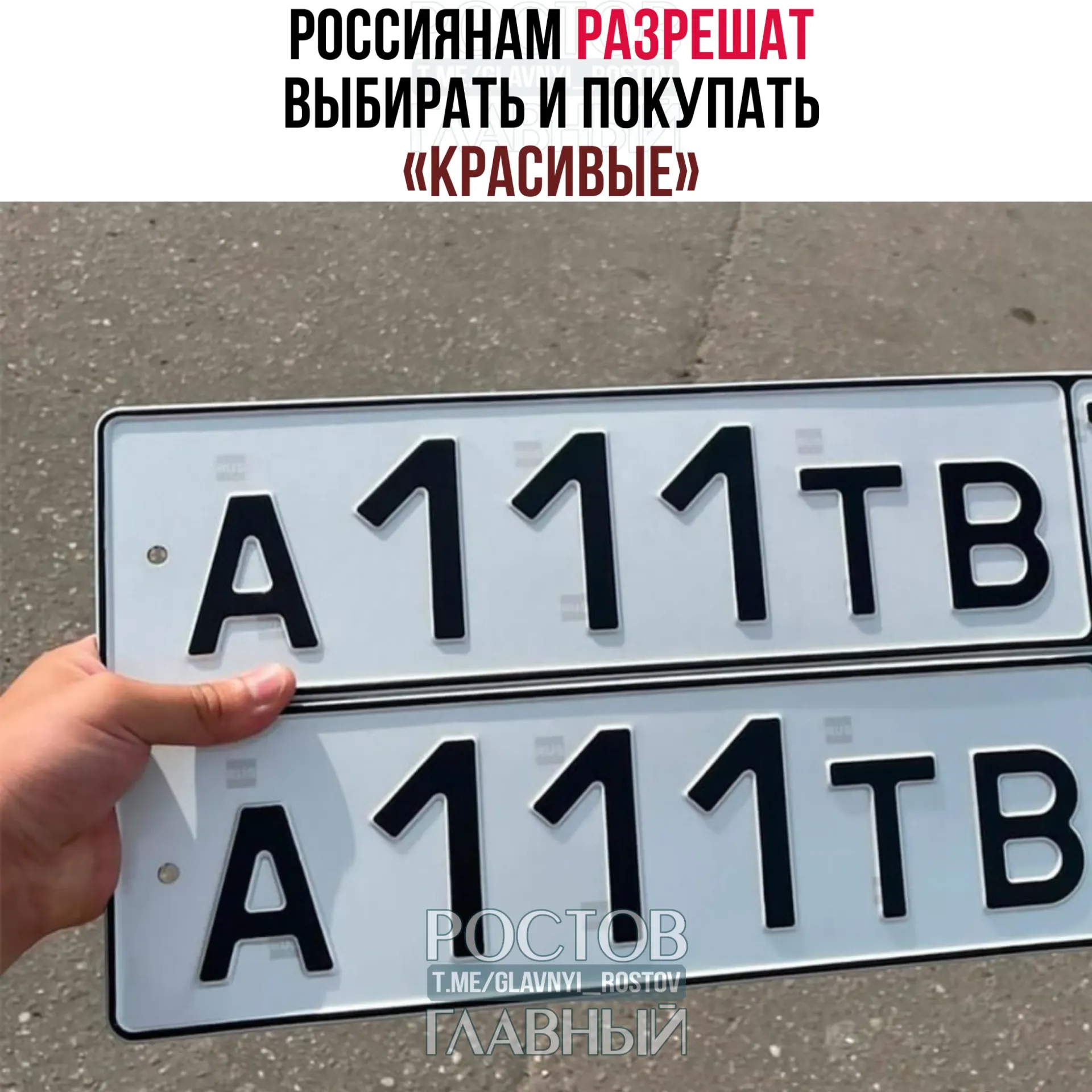 В Госдуму внесён законопроект, позволяющий резервировать привлекательные сочетания букв и цифр через «Госуслуги» за отдельную плату. Стоимость и правила определит правительство; возможная дата запуска — 1 июля 2027 года.
