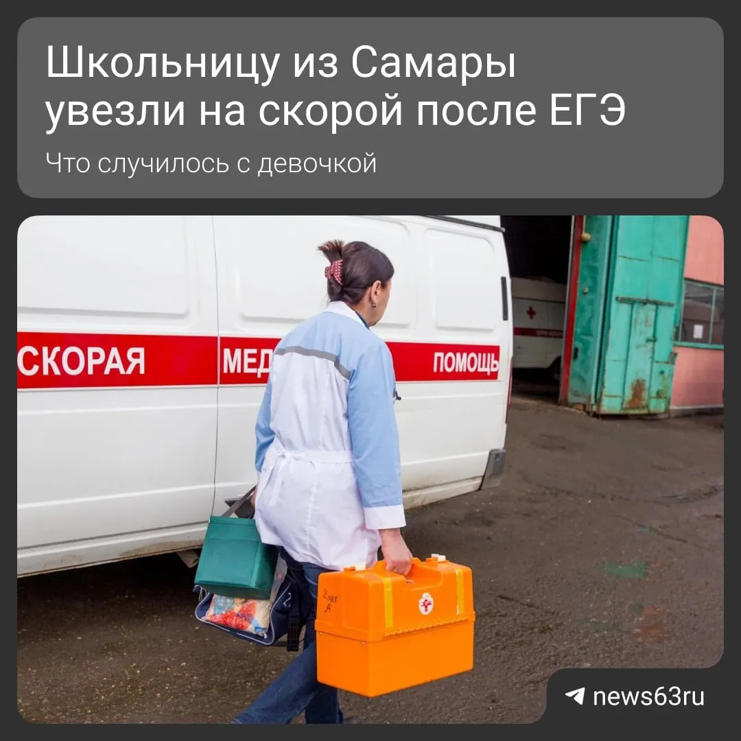 В МБОУ СОШ №174 на улице Пензенской ученице стало плохо после сдачи ЕГЭ по истории — вызвали скорую, сейчас она проходит обследование в лечебном учреждении города.