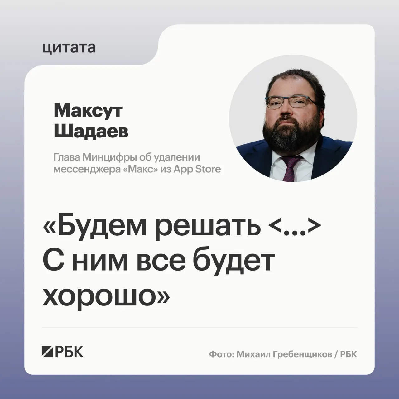 Глава Минцифры на ПМЭФ-2026 сообщил, что ведомство рассмотрит ситуацию после исчезновения приложения из магазина Apple; пользователи iOS жалуются на отсутствие уведомлений.
